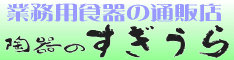 �Ɩ��p�H��̒ʔ̓X