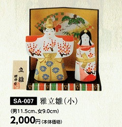 shou_sa_007雅立雛(小)