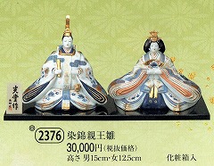 yaku_2376染錦親王雛