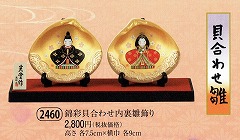 yaku_2460錦彩貝合わせ内裏雛飾り