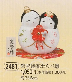 yaku_2481錦彩睦花わらべ雛