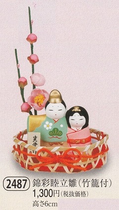 yaku_2487錦彩睦立雛(竹籠付)