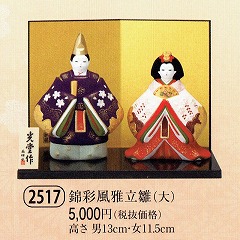 yaku_2517錦彩風雅立雛(大)