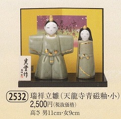 yaku_2532瑞祥立雛(天龍寺青磁釉・小)