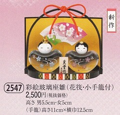 yaku_2547彩絵玻璃座雛(花筏・小手籠付)