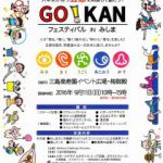 五感を磨く「五感フェスティバル」GO!KAN
