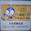 静岡アダプトロードプログラム