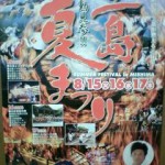 三島大社夏祭りのポスター