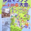 2011伊豆マラソン大会