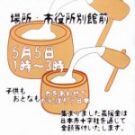 東日本大震災復興支援チャリティー餅つき大会